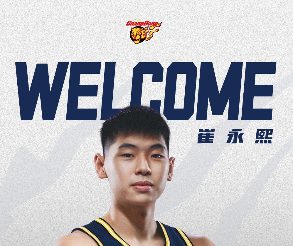 官宣！崔永熙谈圆梦，广东发文回应其伤势+补强锋线，三宁却质问